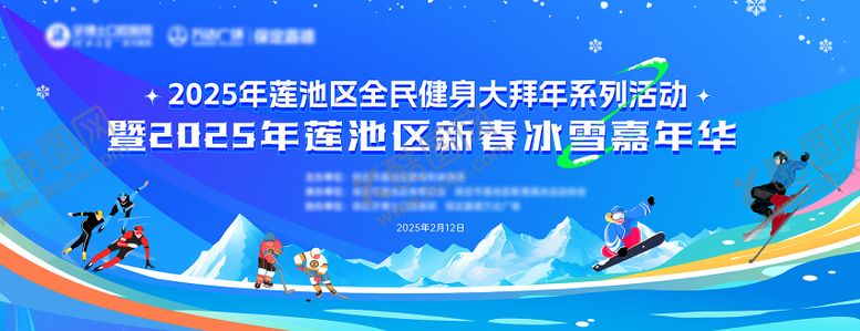编号：43869611121301011603【酷图网】源文件下载-冰雪嘉年华展板