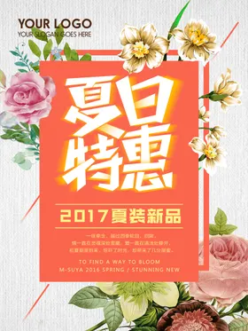 夏季上新美容活动海报品