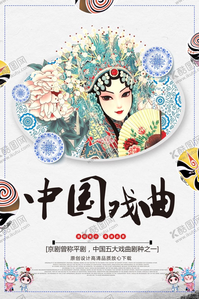 编号：29628109222055236704【酷图网】源文件下载-中国戏曲