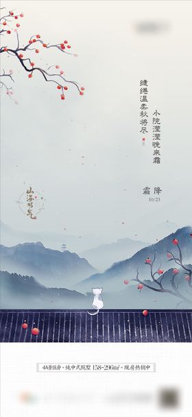 霜降中式节气