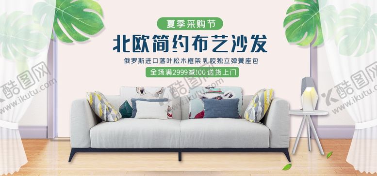 编号：41753909211247317108【酷图网】源文件下载-沙发广告