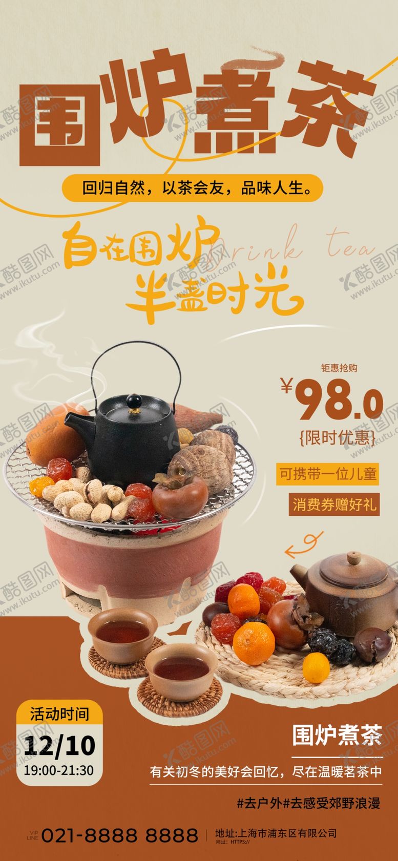 编号：62356904030455365222【酷图网】源文件下载-围炉煮茶