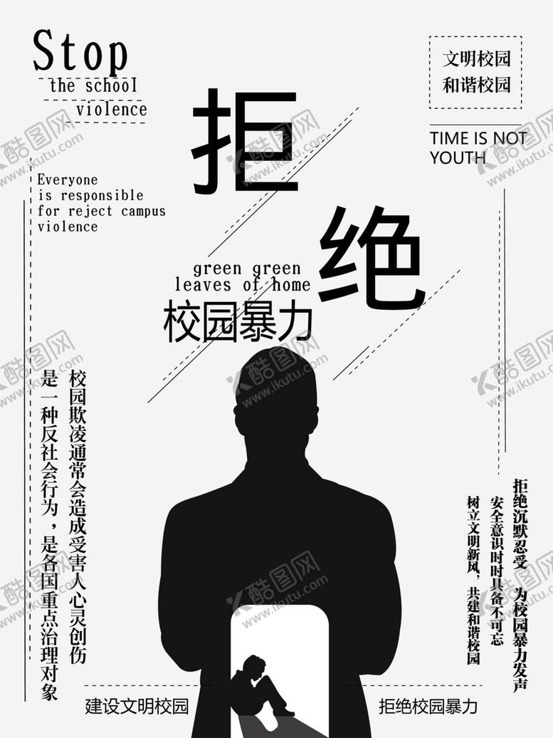 编号：54920311080703177186【酷图网】源文件下载-校园暴力