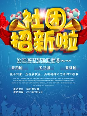 合唱团招新啦