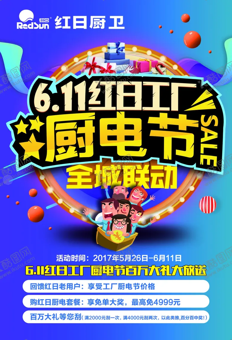 编号：27047806301456331133【酷图网】源文件下载-家电海报