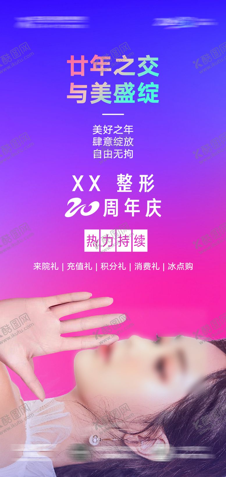 编号：56012910072212058697【酷图网】源文件下载-医美宣传海报