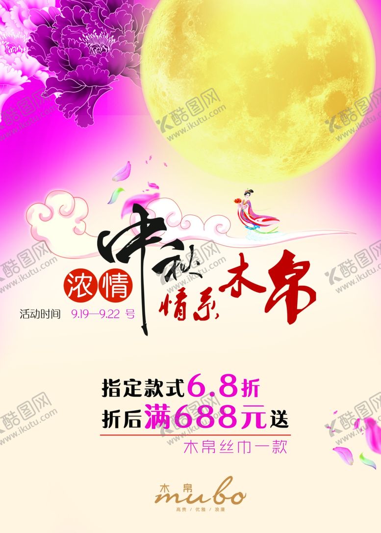 编号：43670512261216534660【酷图网】源文件下载-中秋节海报