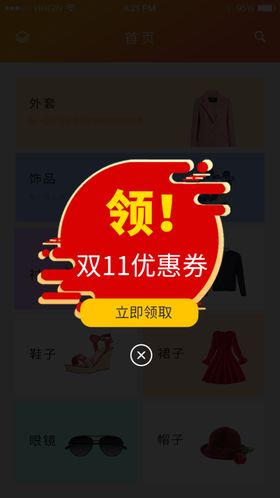 手机优惠券