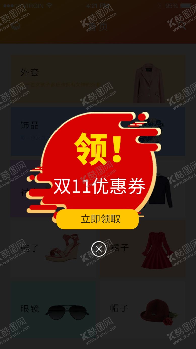编号：14832907080617262192【酷图网】源文件下载-手机优惠券