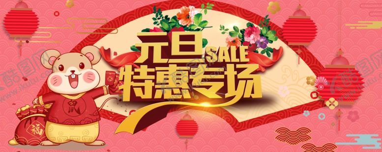 编号：33061409250029592683【酷图网】源文件下载-元旦