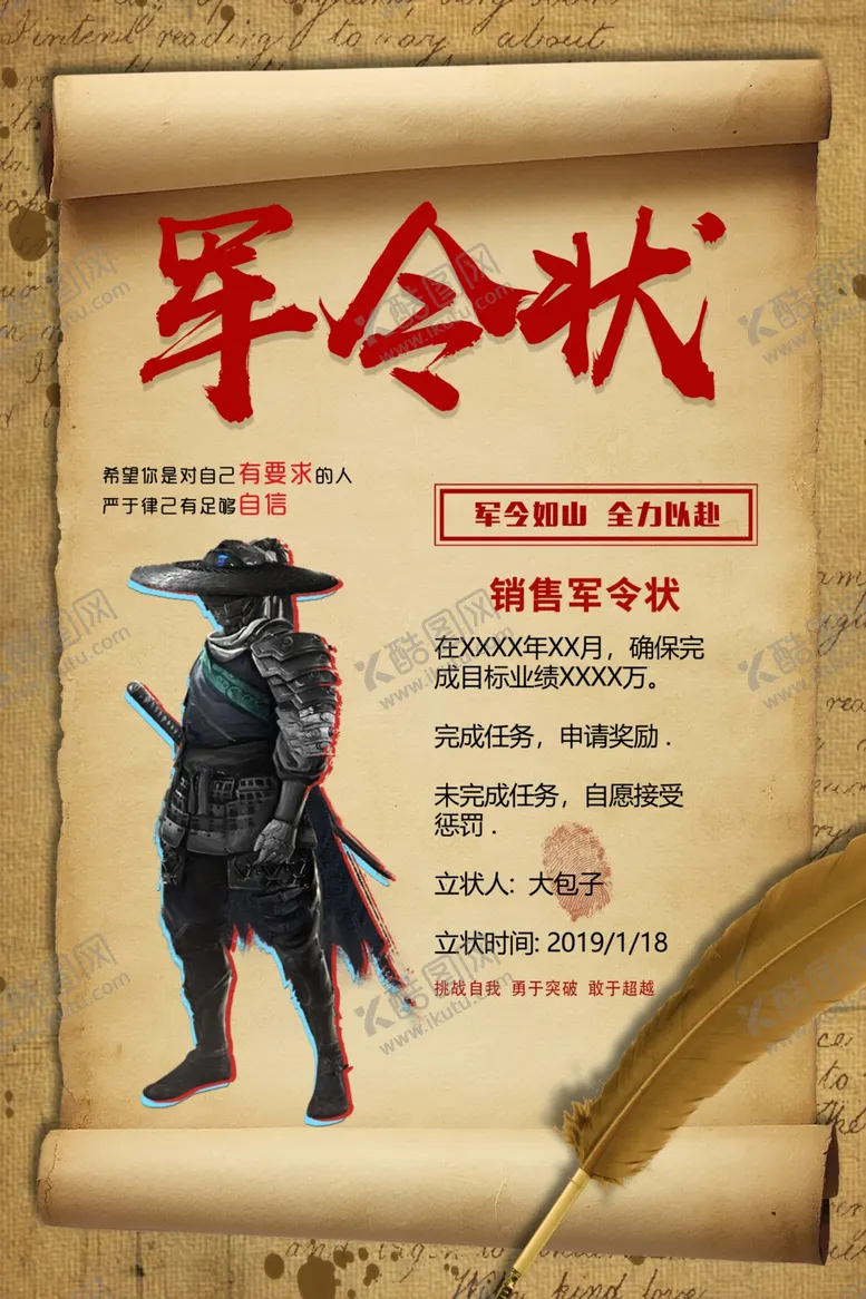 编号：32375606270053507192【酷图网】源文件下载-军令状