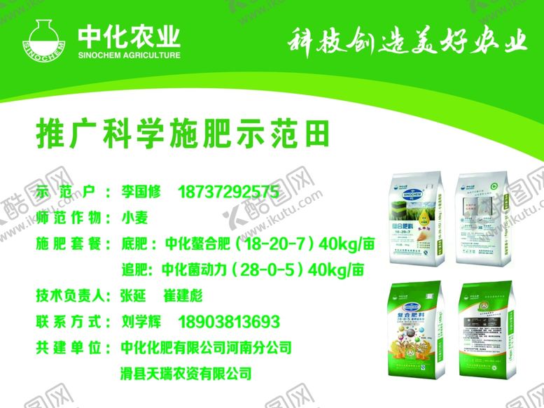 编号：97471109241724101292【酷图网】源文件下载-中化农业