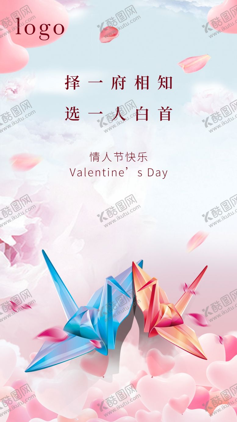编号：79105503191607053304【酷图网】源文件下载-情人节