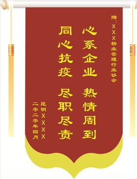 锦旗红色红色帜设计