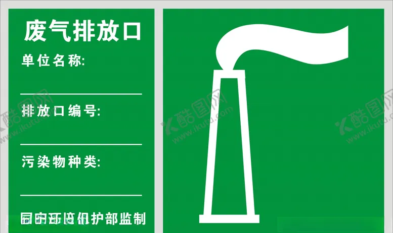 编号：20818304210625121007【酷图网】源文件下载-废气排放口