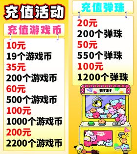 游戏币充值活动优惠展示