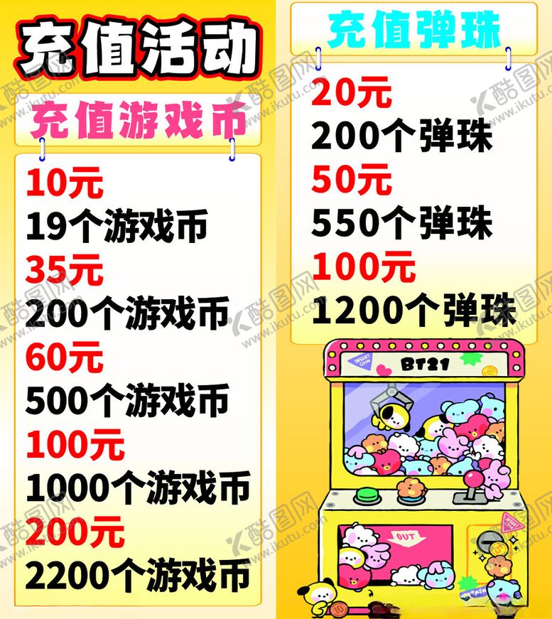 编号：47426904142344088354【酷图网】源文件下载-游戏币充值活动优惠展示