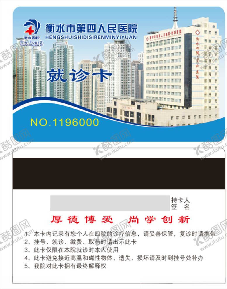 编号：14160609281639307517【酷图网】源文件下载-就诊卡