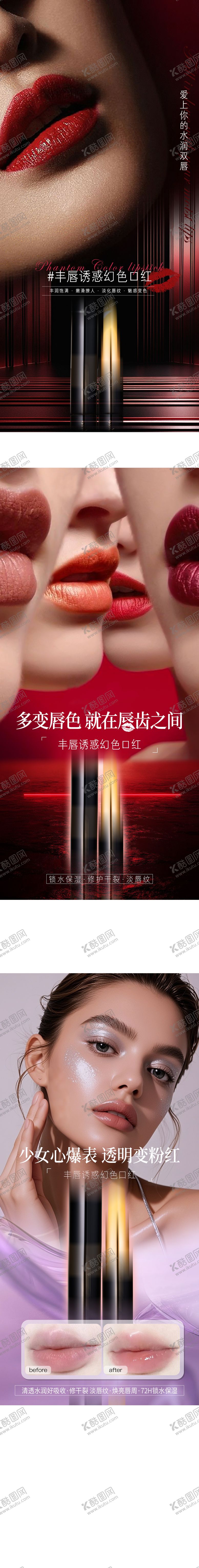 编号：95357708251129455360【酷图网】源文件下载-魅惑口红系列海报
