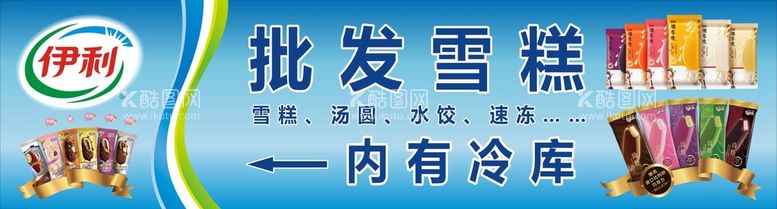 编号：61897010110447480614【酷图网】源文件下载-冷库宣传