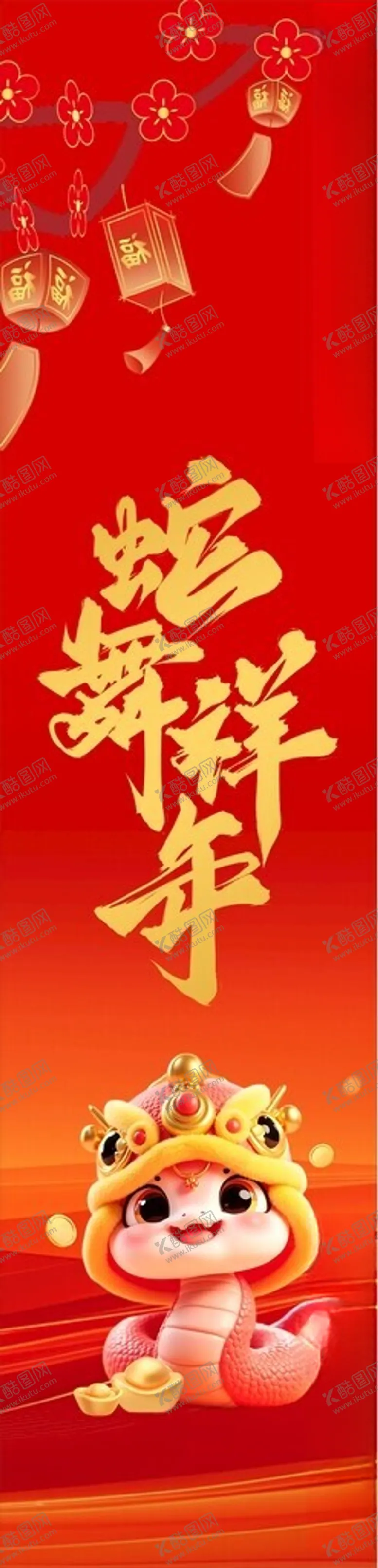 编号：28480302281115214402【酷图网】源文件下载-蛇年条幅3