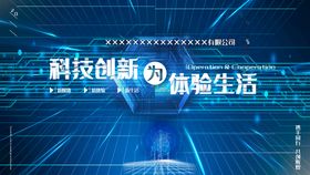 编号：39254609300951191803【酷图网】源文件下载-科技创新