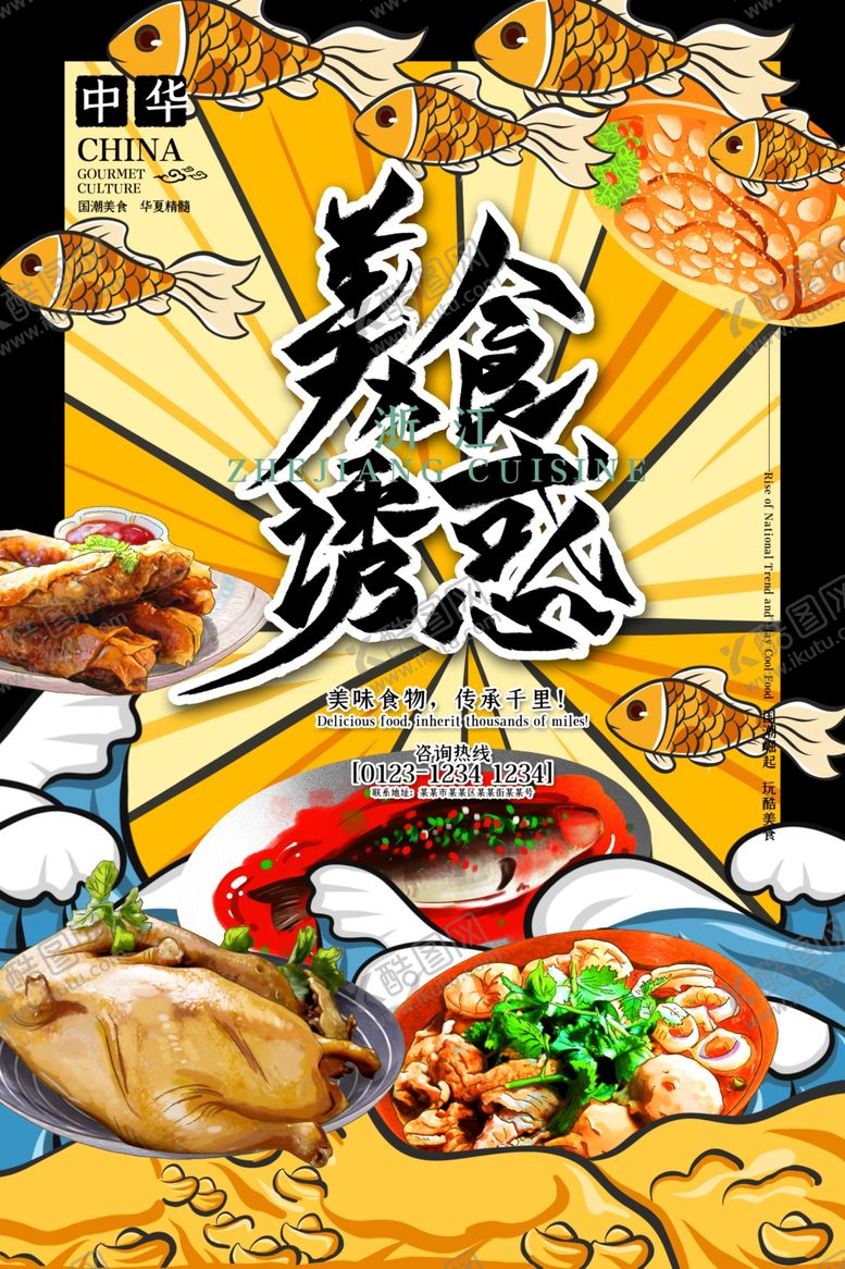 编号：49284604142101498938【酷图网】源文件下载-手绘美食美食海报美食文化