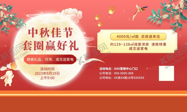 编号：60921801162250252059【酷图网】源文件下载-中秋佳节
