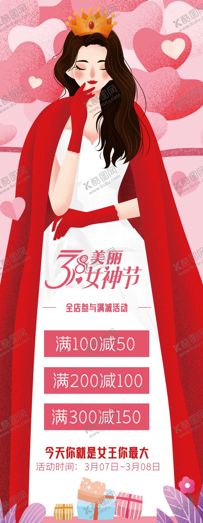 编号：17926410061636233617【酷图网】源文件下载-女神节展架