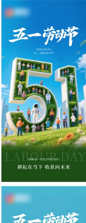 51劳动节
