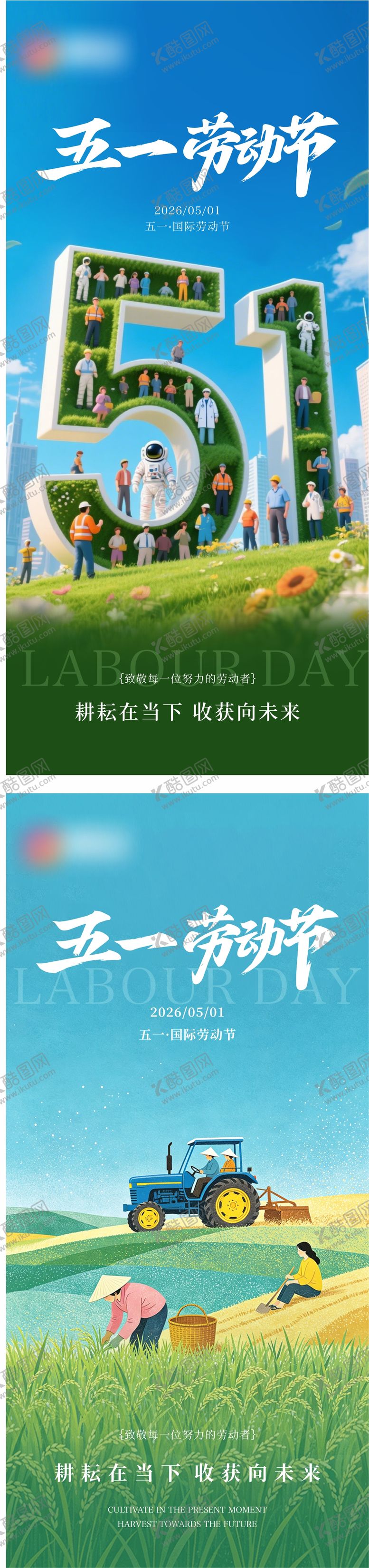 编号：30151605010202592503【酷图网】源文件下载-51劳动节
