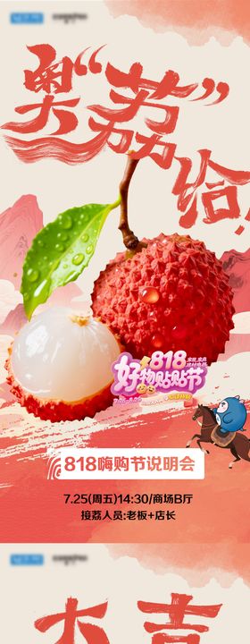 立夏气荔枝水果创意海报