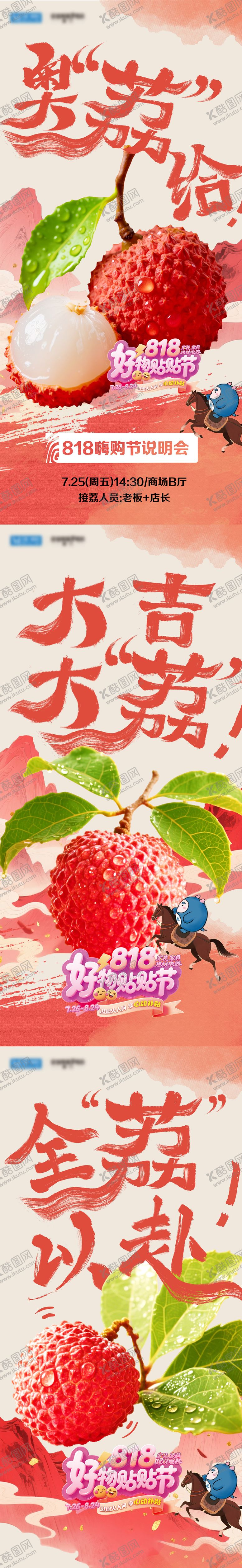 编号：13630210020505229680【酷图网】源文件下载-水果荔枝创意邀请函海报