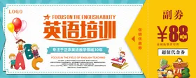 英语培训代金券