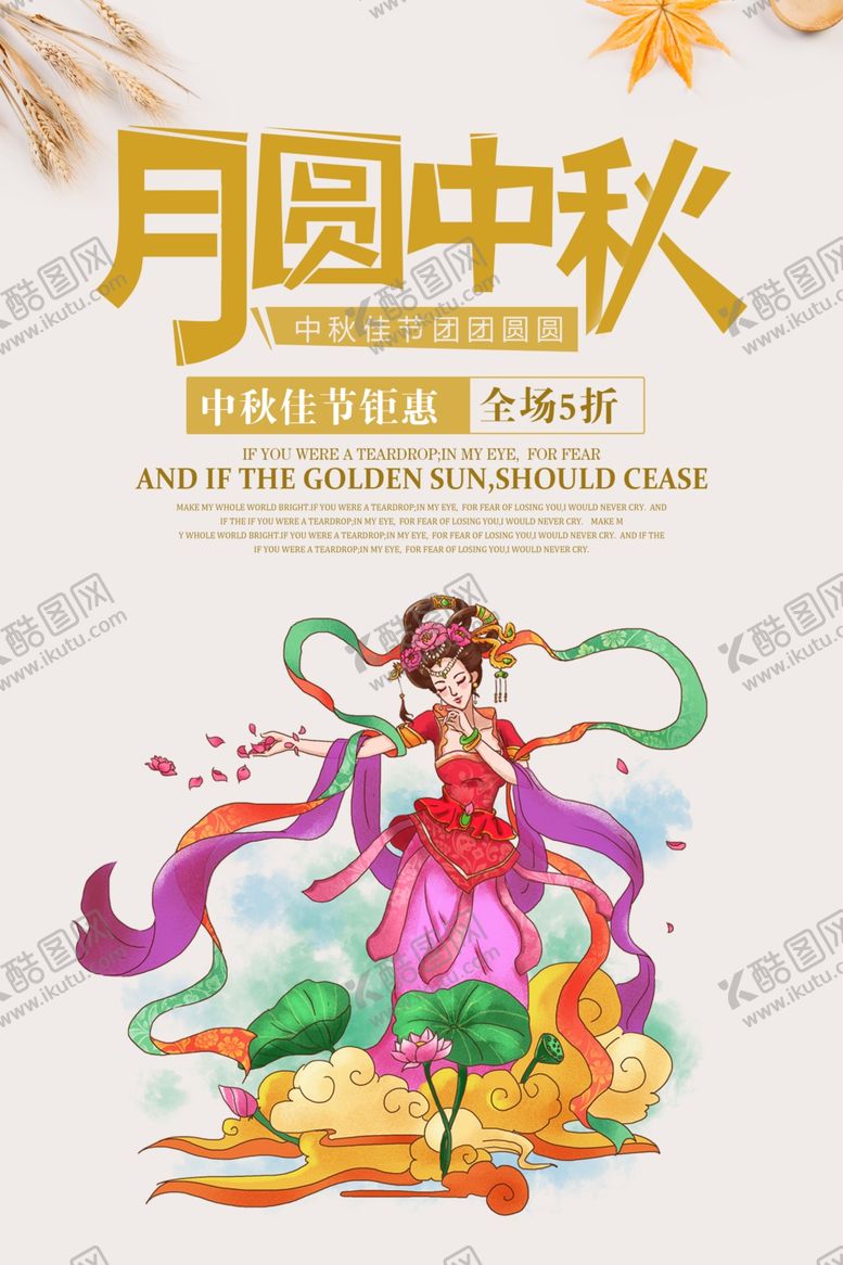 编号：74663510012143179193【酷图网】源文件下载-月圆中秋