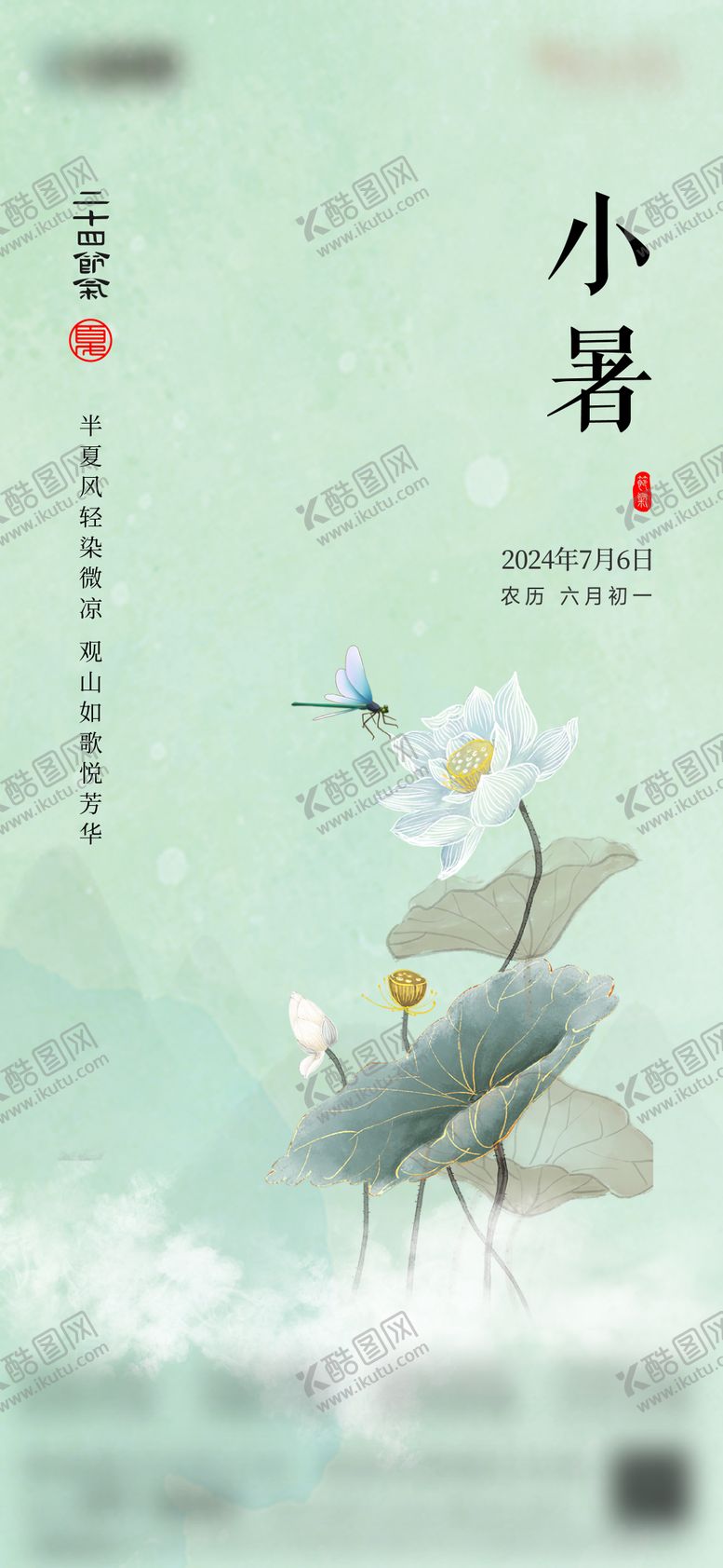 编号：48634906272302415502【酷图网】源文件下载-小暑节气稿