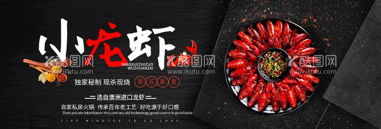 编号：93542109291106395026【酷图网】源文件下载-美食小龙虾披萨banner模板