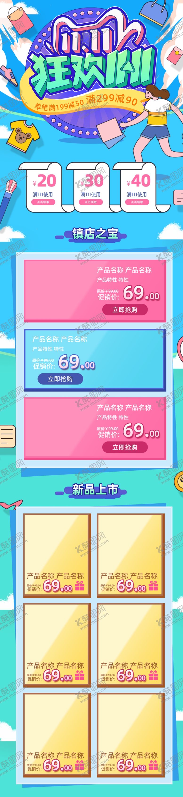 编号：70963109260955252171【酷图网】源文件下载-蓝色多彩扁平化双11促销手机端