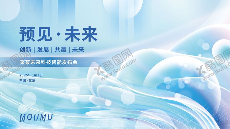 编号：50038311201544413016【酷图网】源文件下载-科技品牌发布会抽象丝绸主视觉