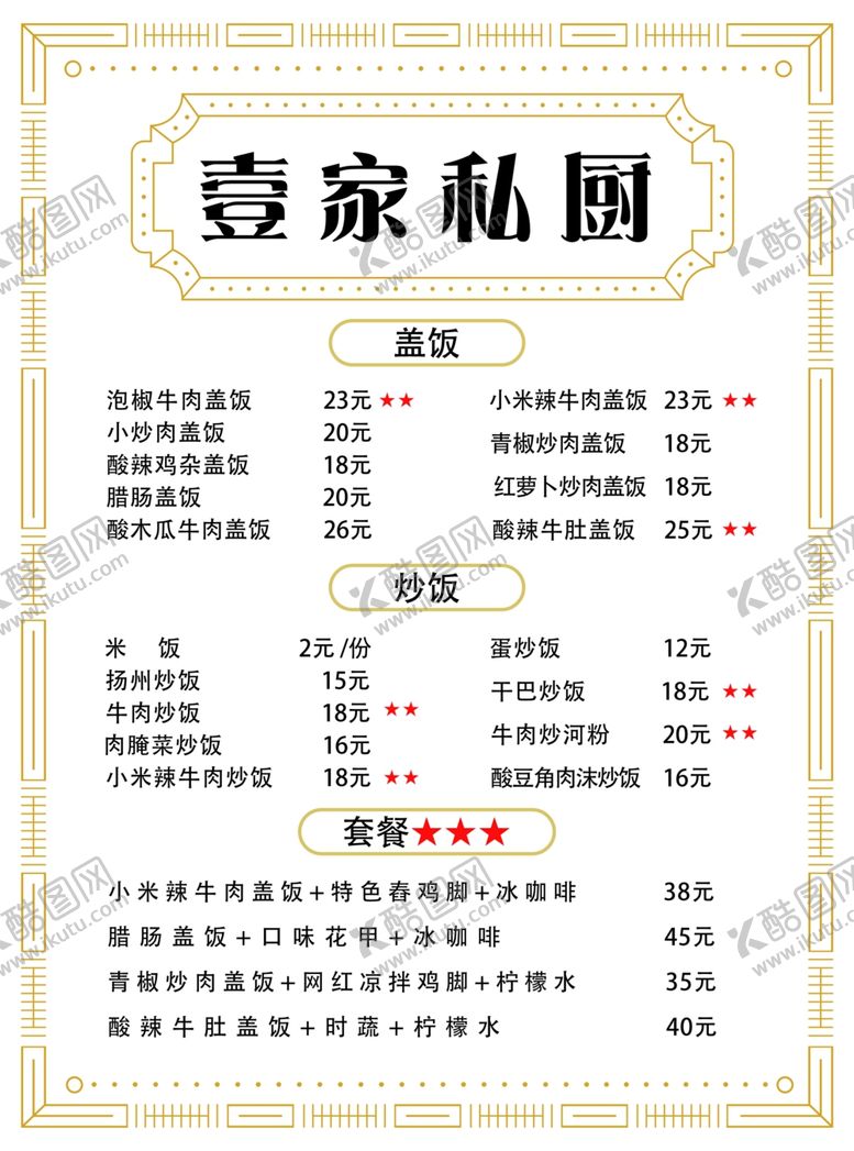 编号：27574007080734365491【酷图网】源文件下载-简约菜单