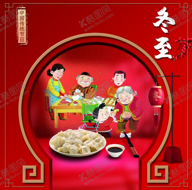 编号：74183003150848513279【酷图网】源文件下载-冬至海报