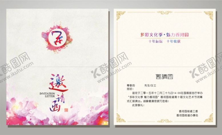编号：80941907060255502421【酷图网】源文件下载-邀请函
