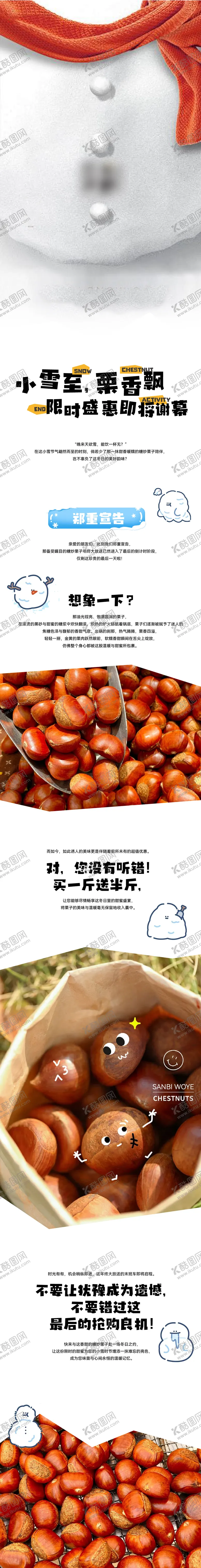 编号：13924412051508364911【酷图网】源文件下载-糖炒栗子长图