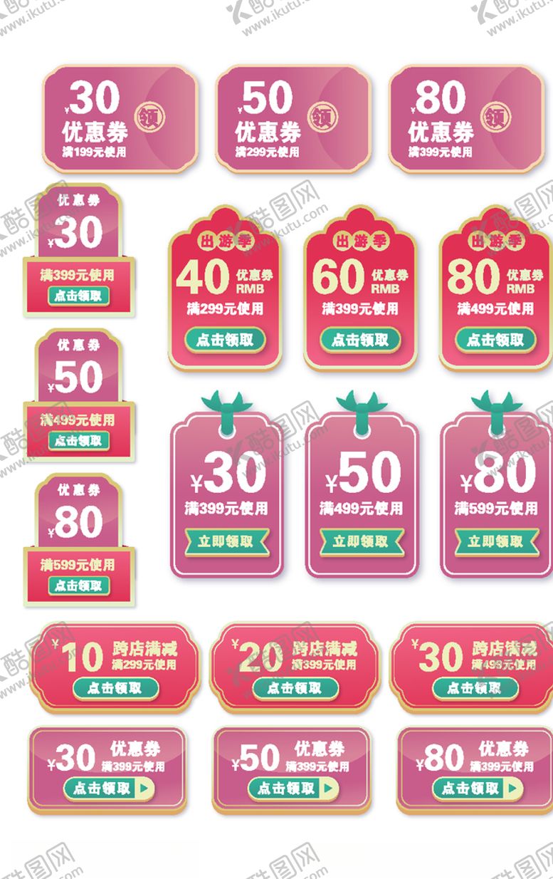 编号：69221606270703587424【酷图网】源文件下载-限时折扣优惠券