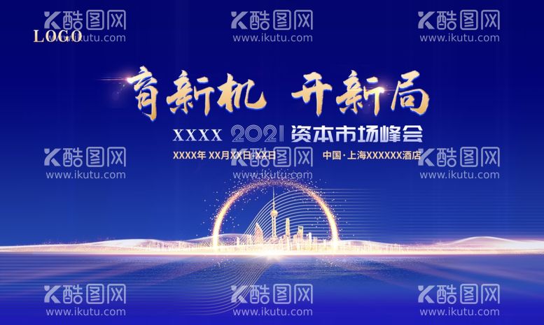 编号：49670412220712591100【酷图网】源文件下载-会议KV