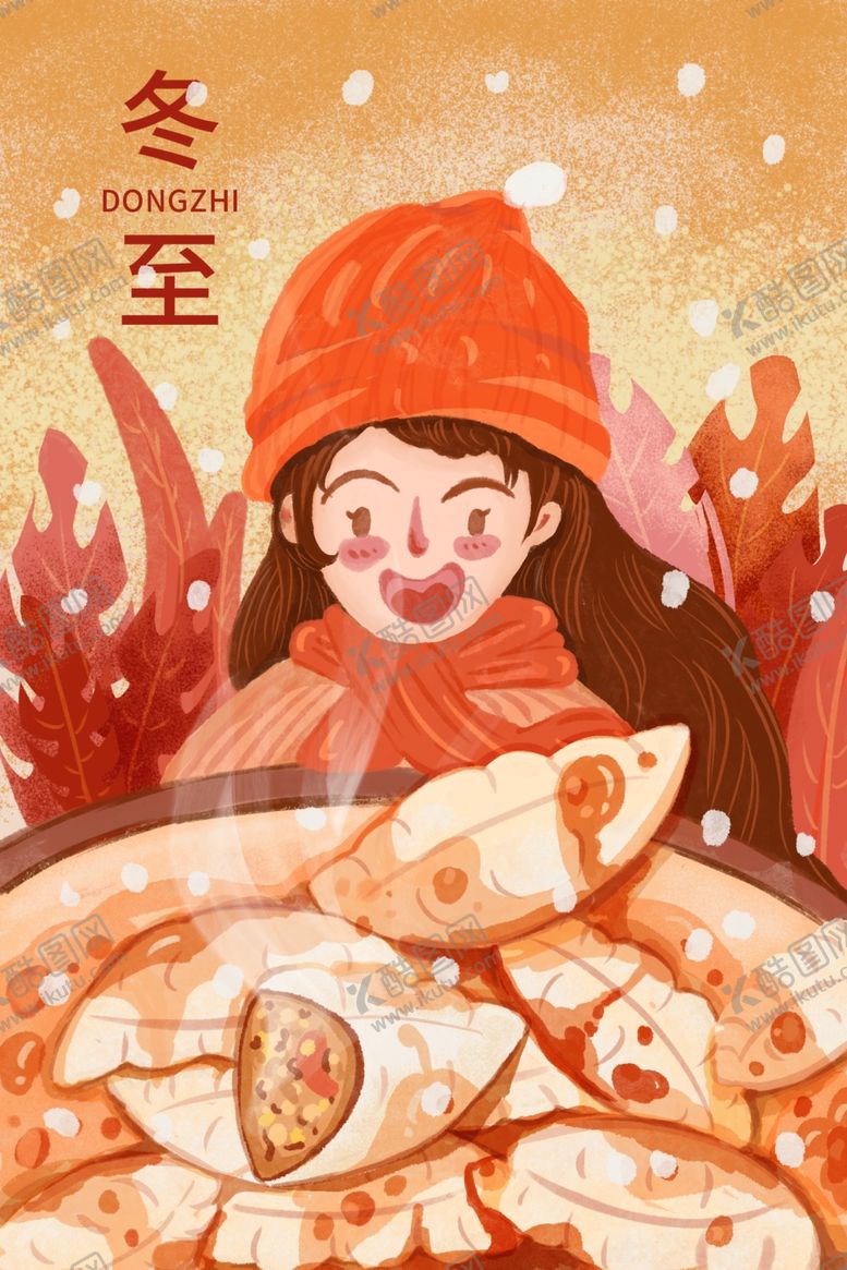 编号：63366605132354509881【酷图网】源文件下载-冬至插画