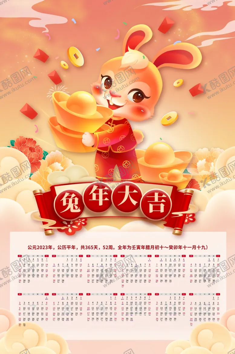 编号：64302109140526196075【酷图网】源文件下载-2023兔年日历