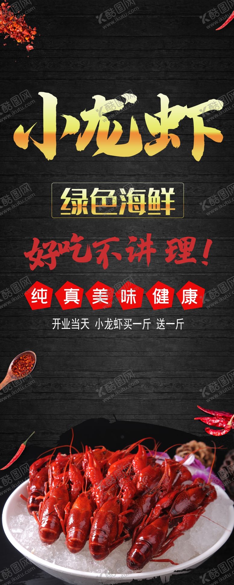 编号：23799410190609127125【酷图网】源文件下载-小龙虾