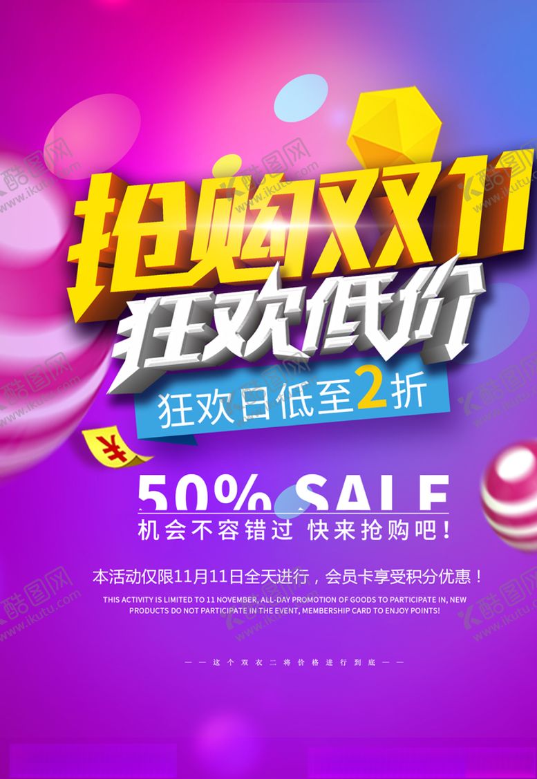 编号：20653904282038539618【酷图网】源文件下载-双11