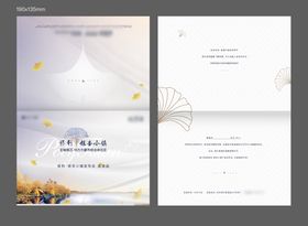 地产物料发布会邀请函